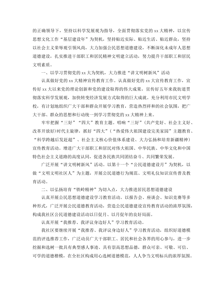 2020社区精神文明工作计划 _第3页