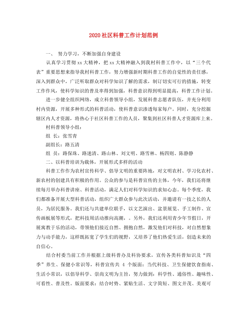 2020社区科普工作计划范例 _第1页