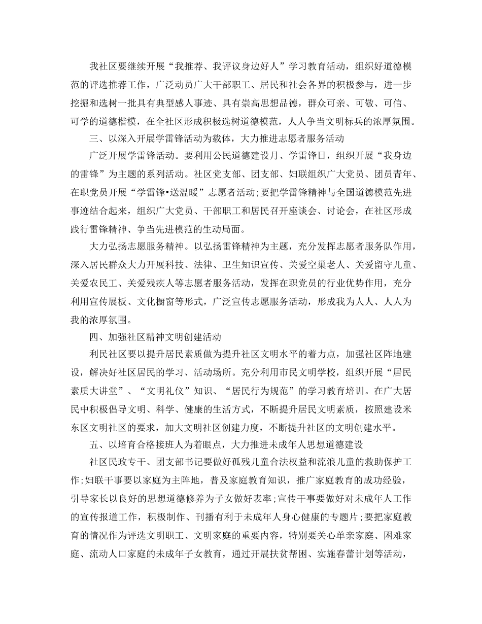 2020社区精神文明建设工作计划范例 _第2页