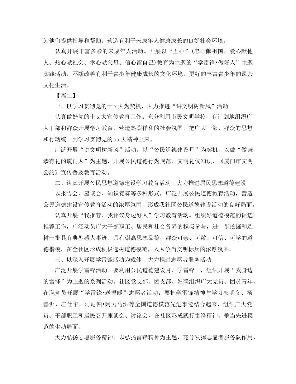 2020社区精神文明建设工作计划范例 _第3页