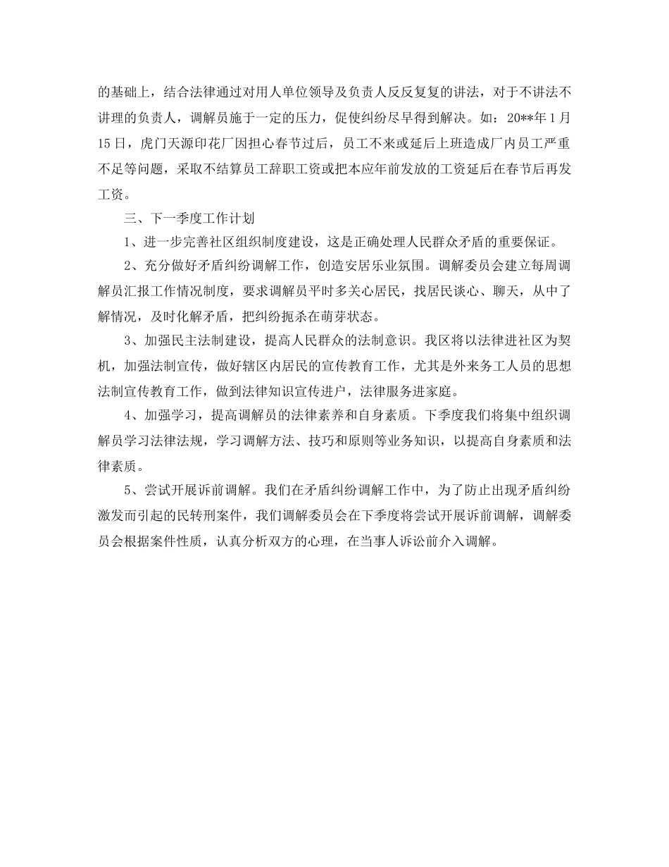 2020社区第一季度工作总结 _第2页