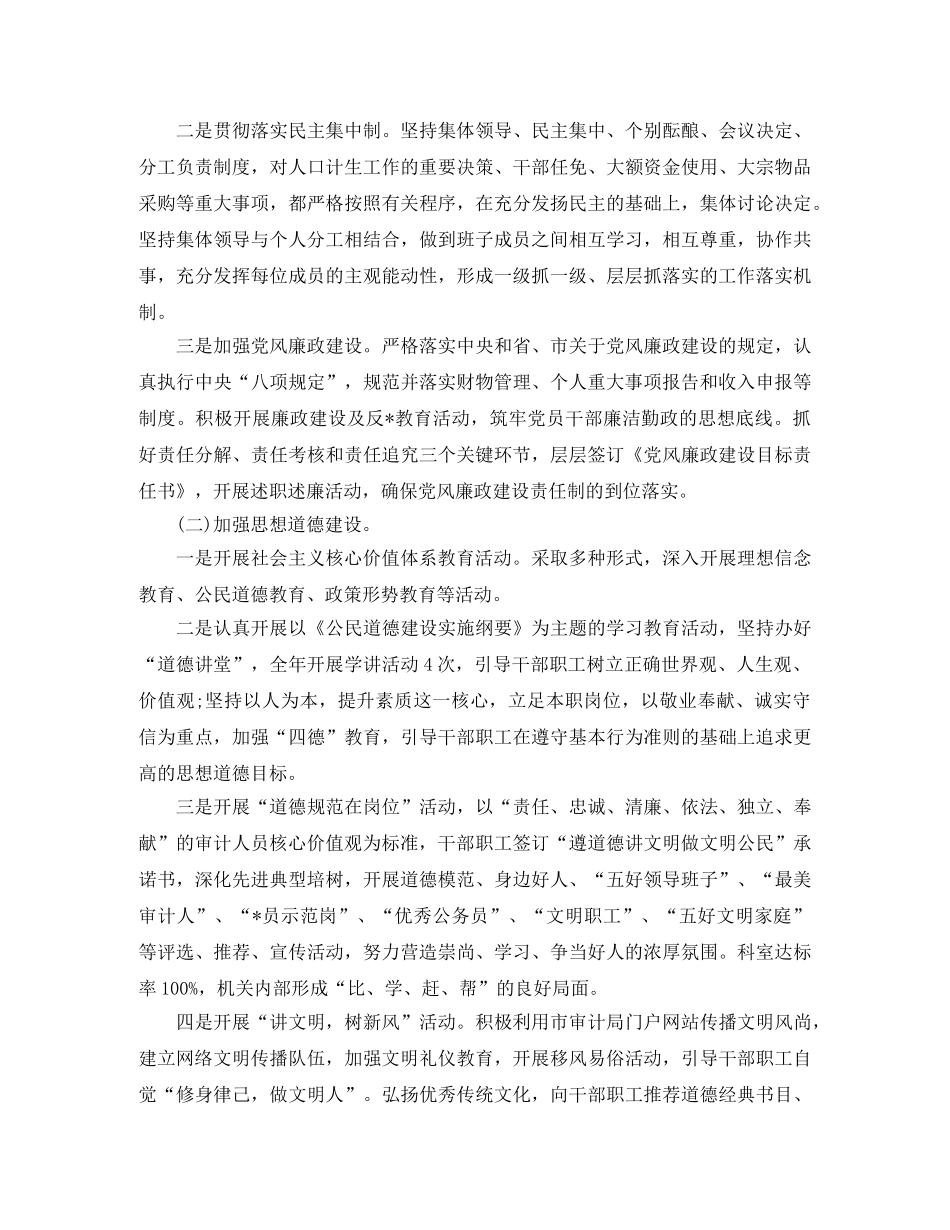 2020社区精神文明建设工作计划 _第2页