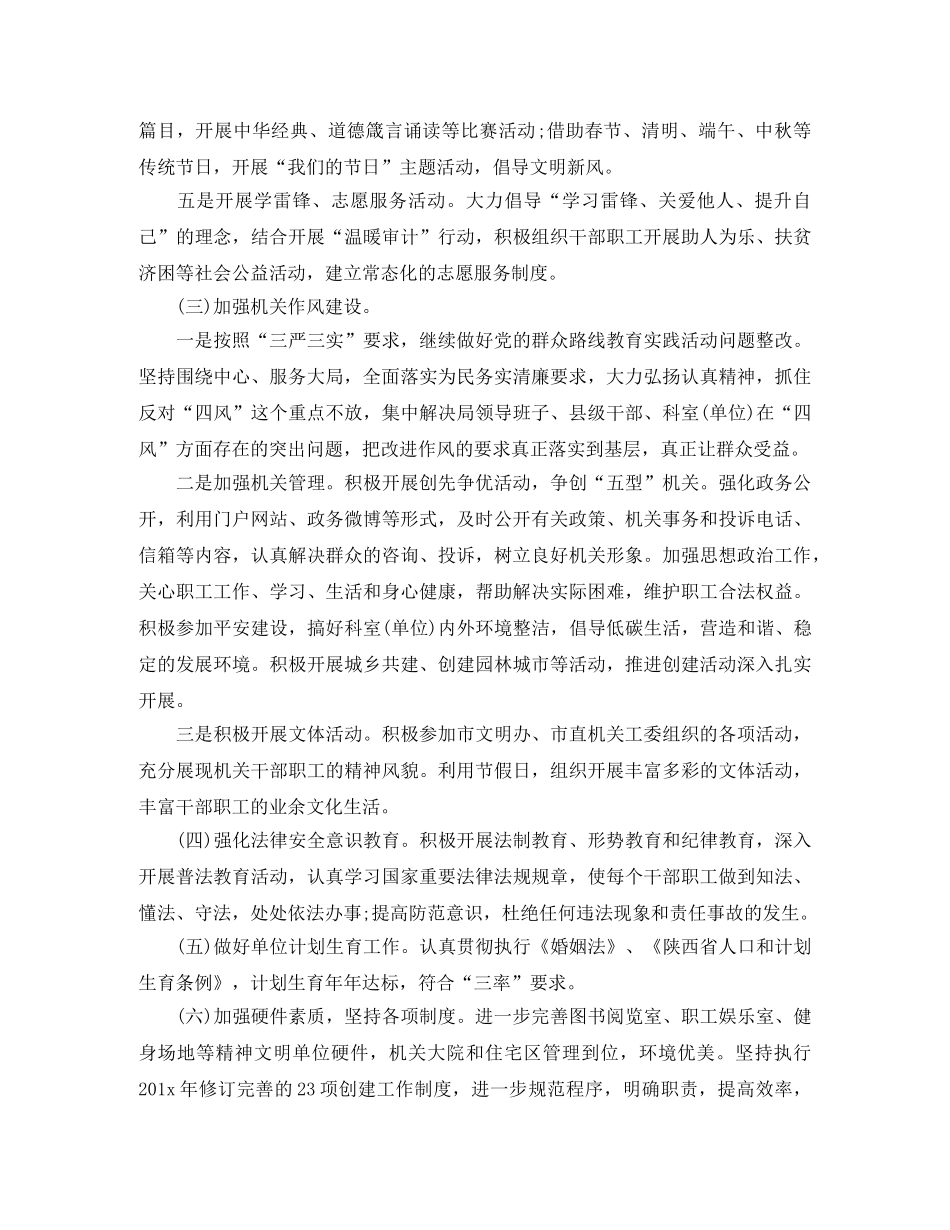 2020社区精神文明建设工作计划 _第3页