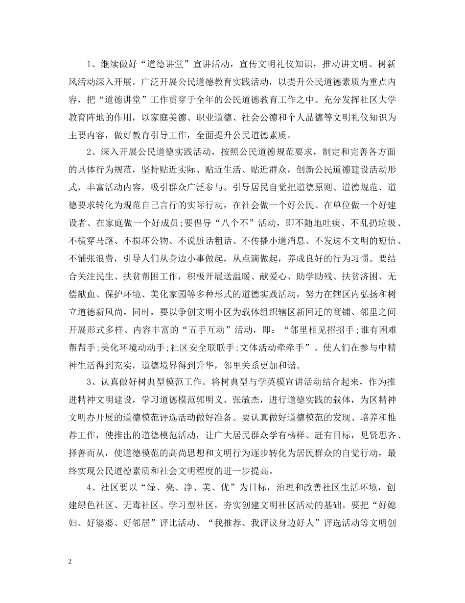 2020社区精神文明建设年度工作计划 _第2页
