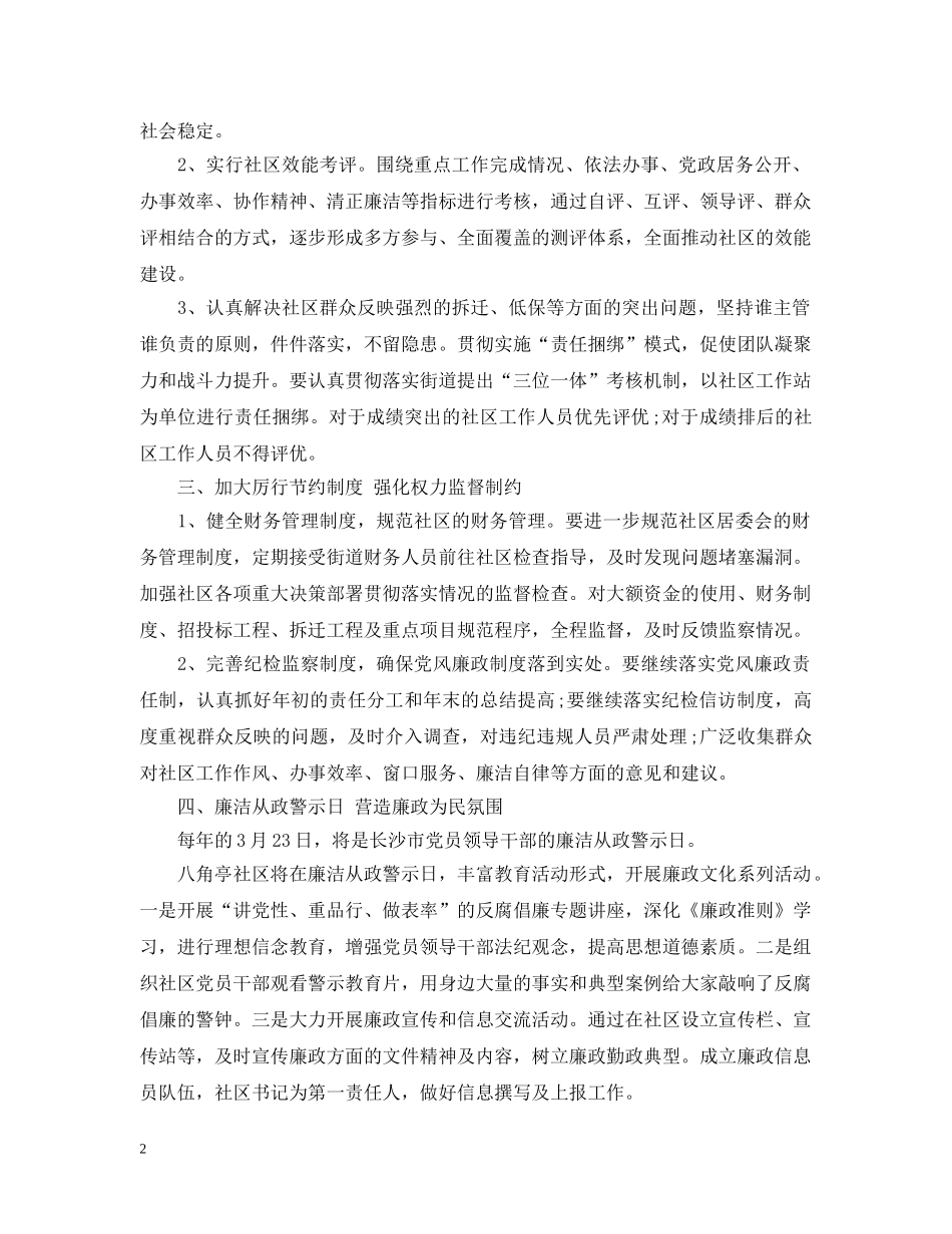 2020社区纪检工作计划 _第2页