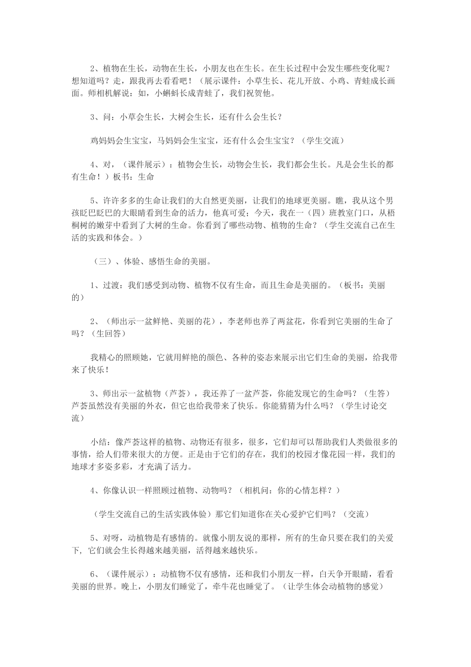 品德与社会教案_第2页