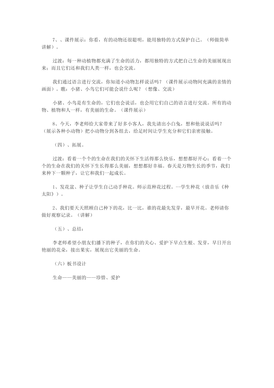 品德与社会教案_第3页