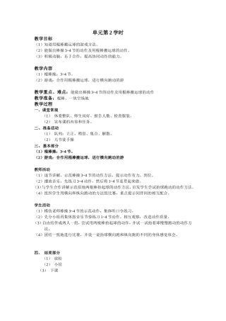 单元第2学时-改
