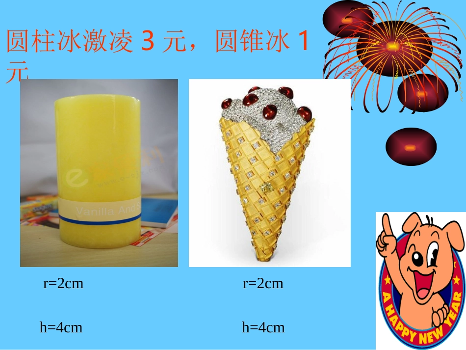 圆锥的体积2_第2页