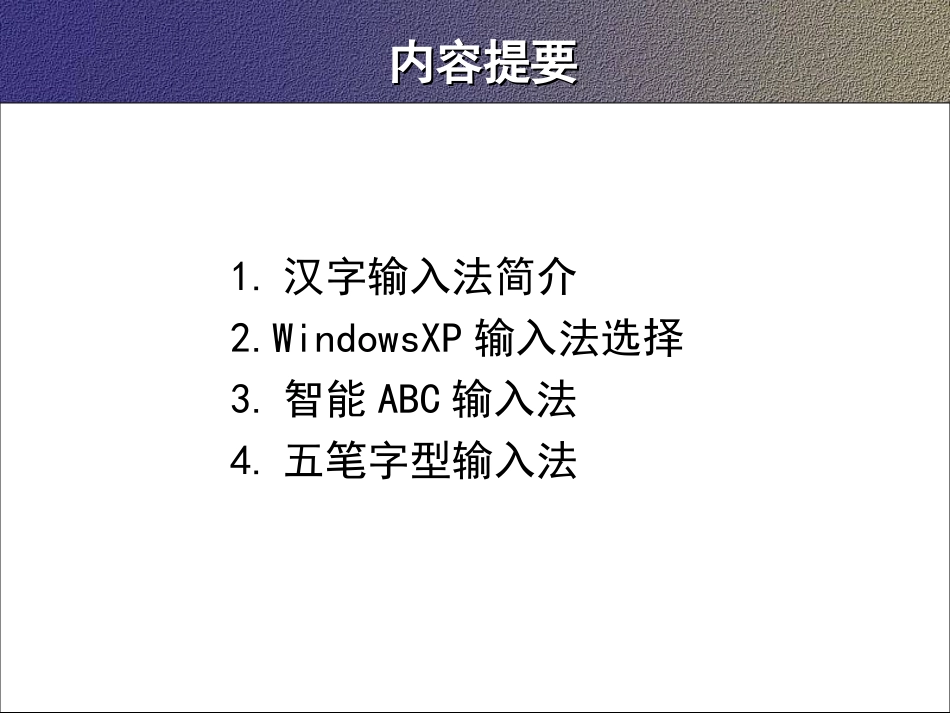 汉字输入法课件_第2页