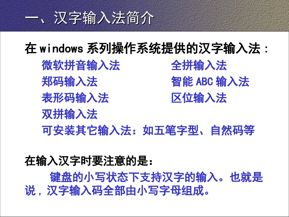 汉字输入法课件_第3页