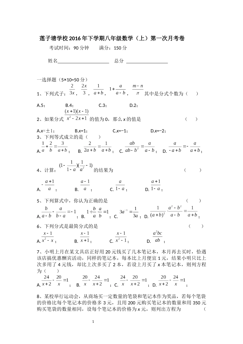 数学八年级上一学月考试1_第1页