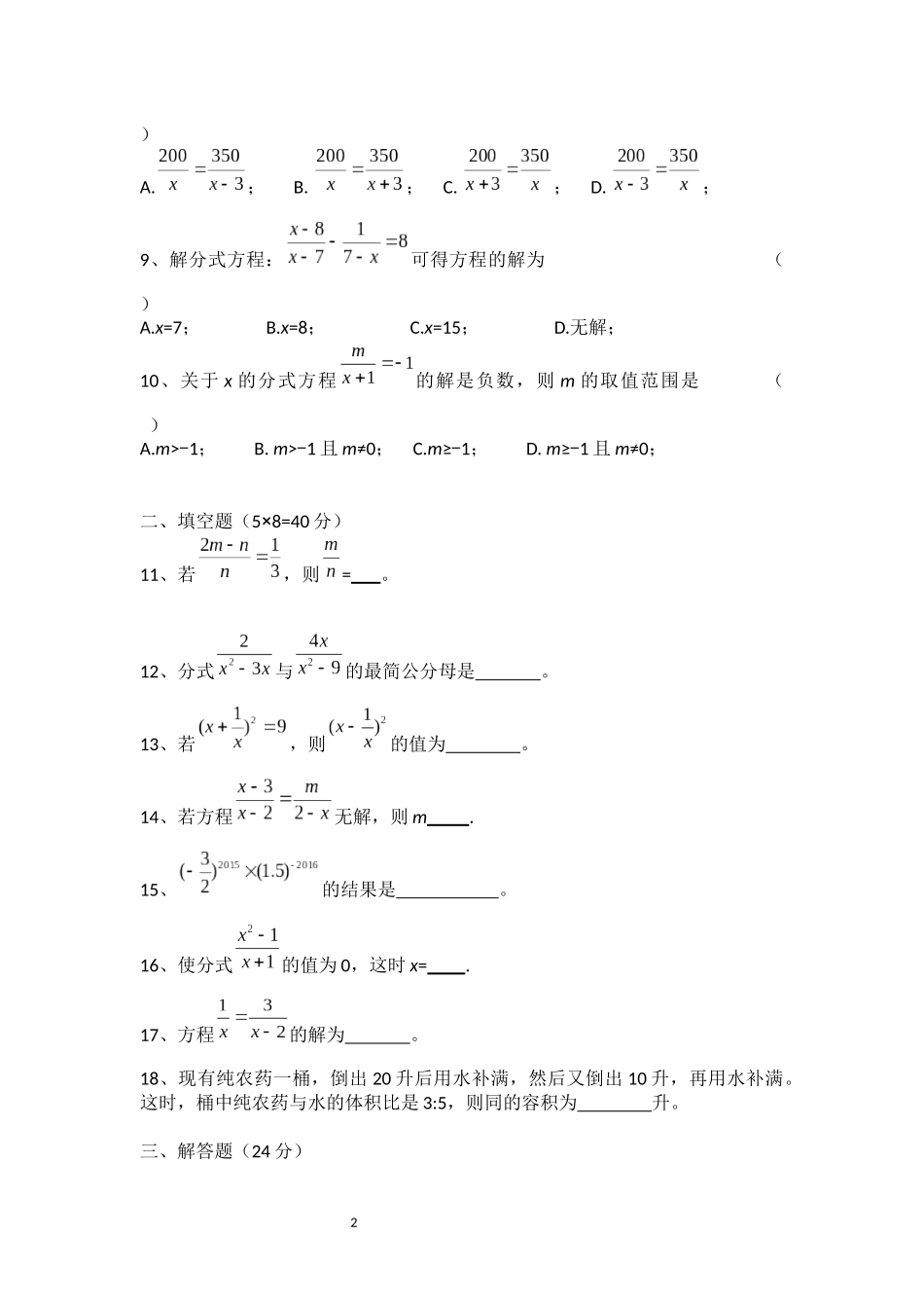数学八年级上一学月考试1_第2页