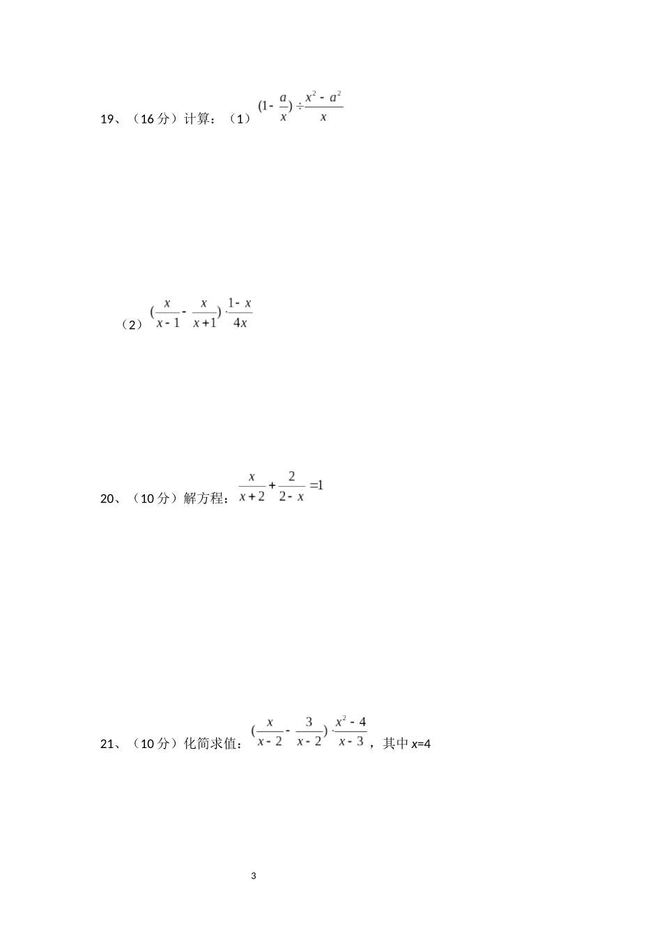 数学八年级上一学月考试1_第3页