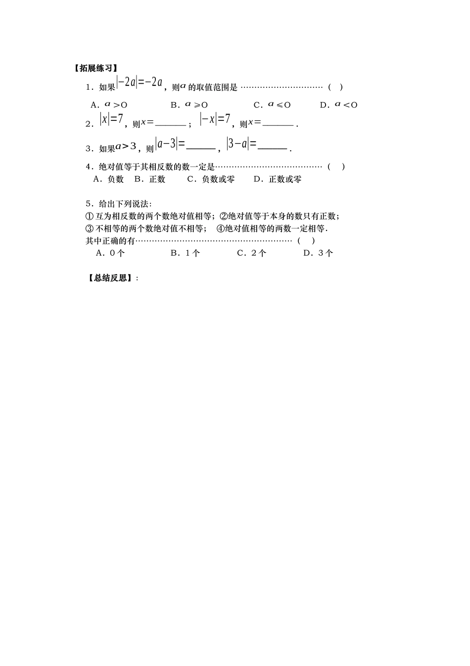 绝对值2课题_第2页