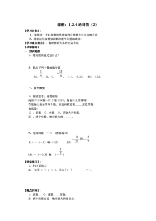 绝对值2课题