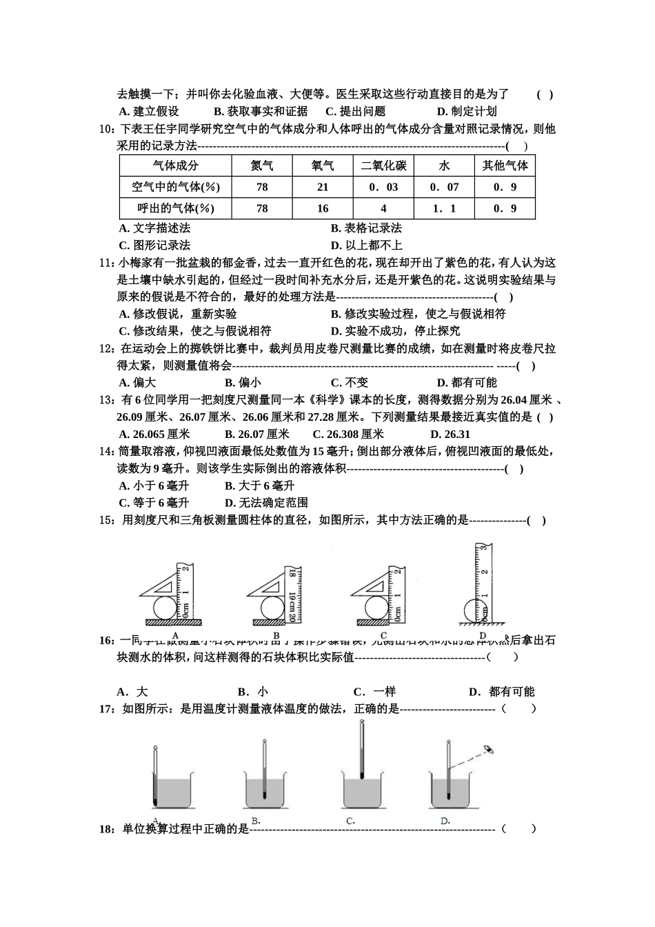 七上科学第一章科学入门测试卷（浙教版）_第2页