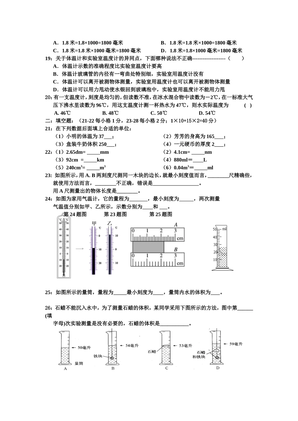 七上科学第一章科学入门测试卷（浙教版）_第3页
