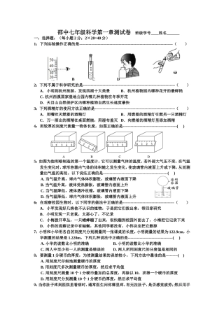 七上科学第一章科学入门测试卷（浙教版）