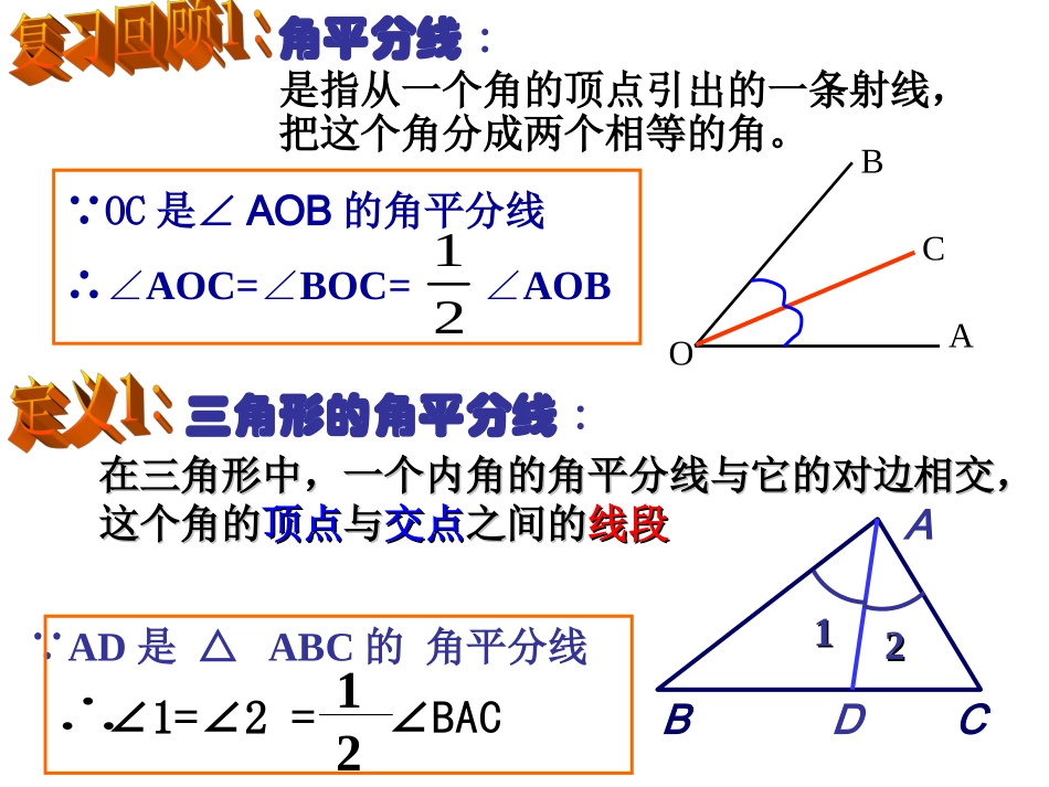 三角形的角平分线和中线_第2页
