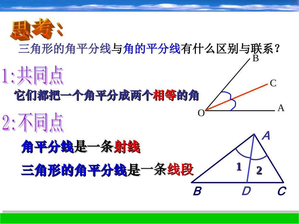 三角形的角平分线和中线_第3页