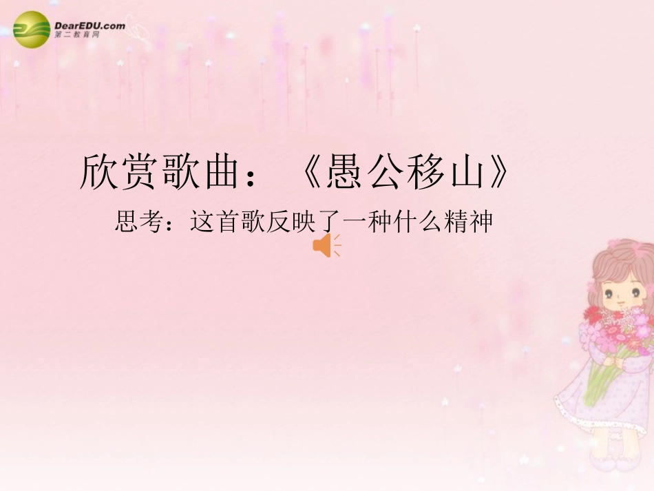 第四单元第九课第二框艰苦奋斗+开拓创新课件+新人教版 (2)_第1页