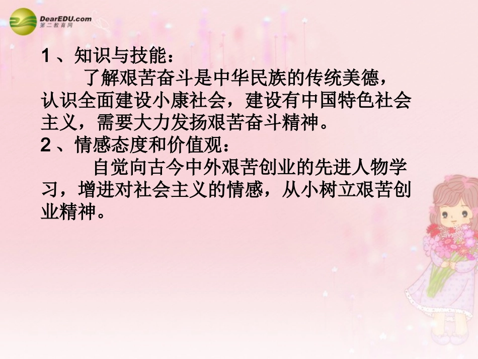第四单元第九课第二框艰苦奋斗+开拓创新课件+新人教版 (2)_第3页