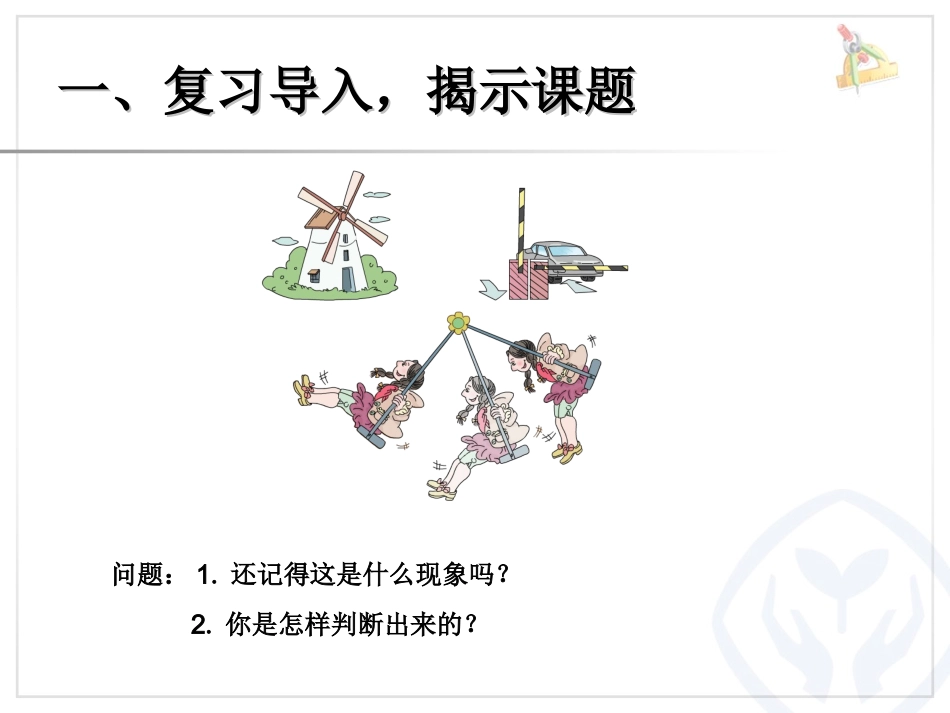 认识旋转的特征例1在方格纸上旋转三角板（例2）_第2页