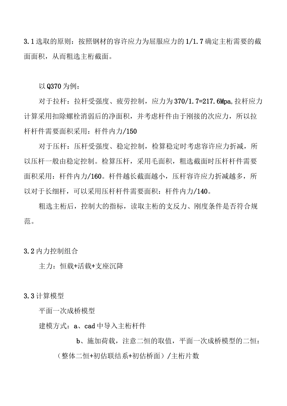 钢桁架桥梁设计总结讲解_第2页