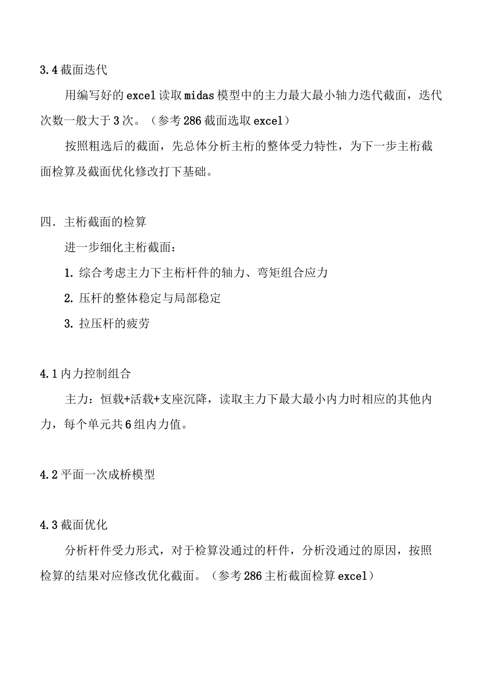 钢桁架桥梁设计总结讲解_第3页