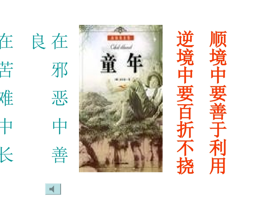 阅读童年感悟人生_第2页