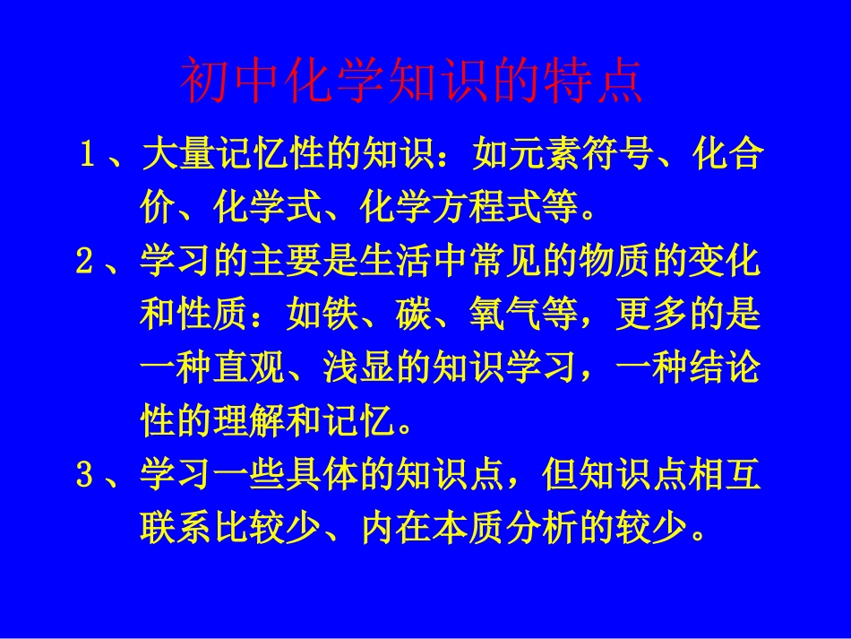 《身边的化学》参考课件1_第3页