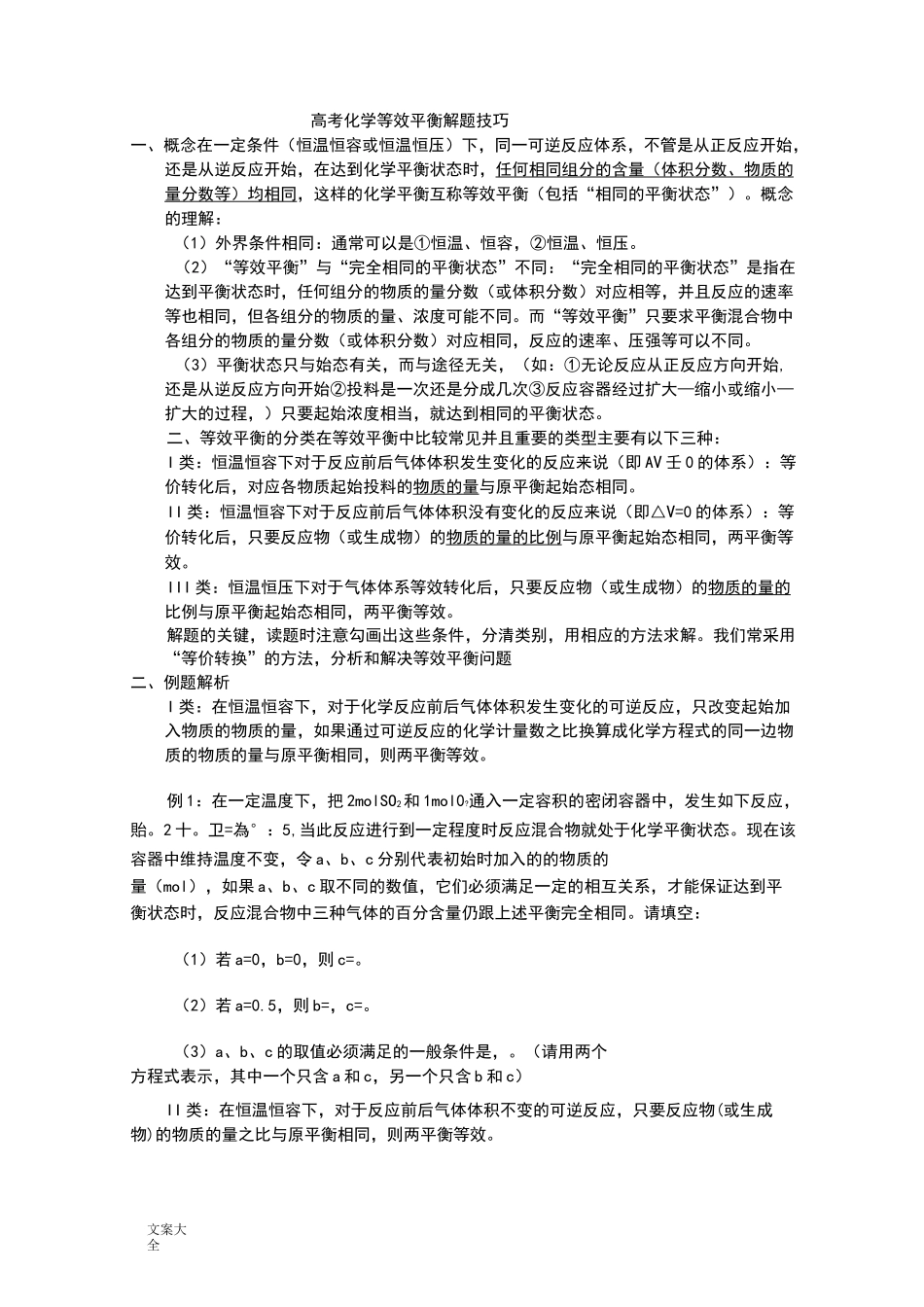 等效平衡专题讲解_第1页