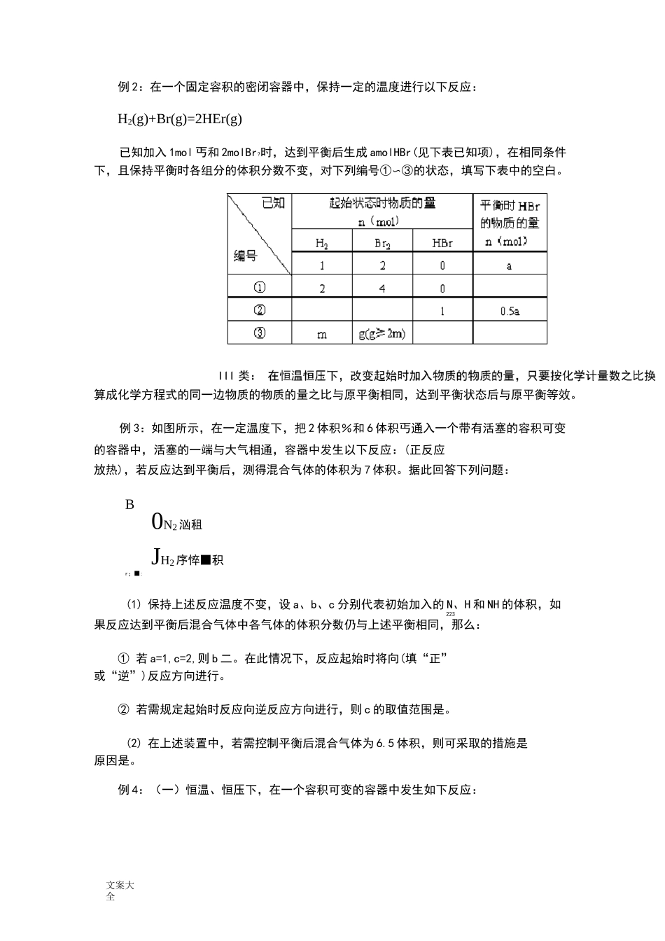 等效平衡专题讲解_第2页
