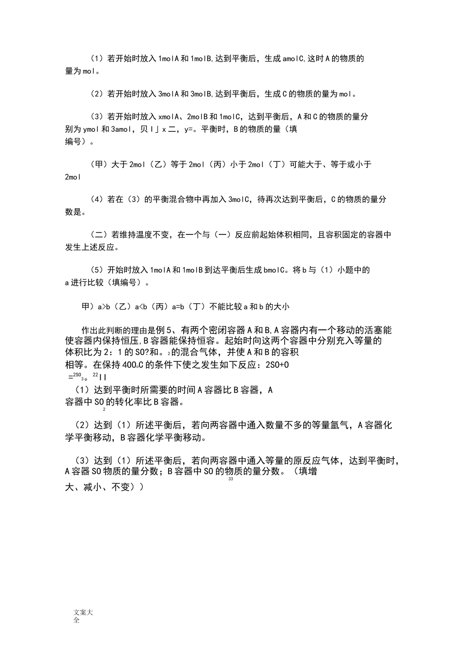 等效平衡专题讲解_第3页