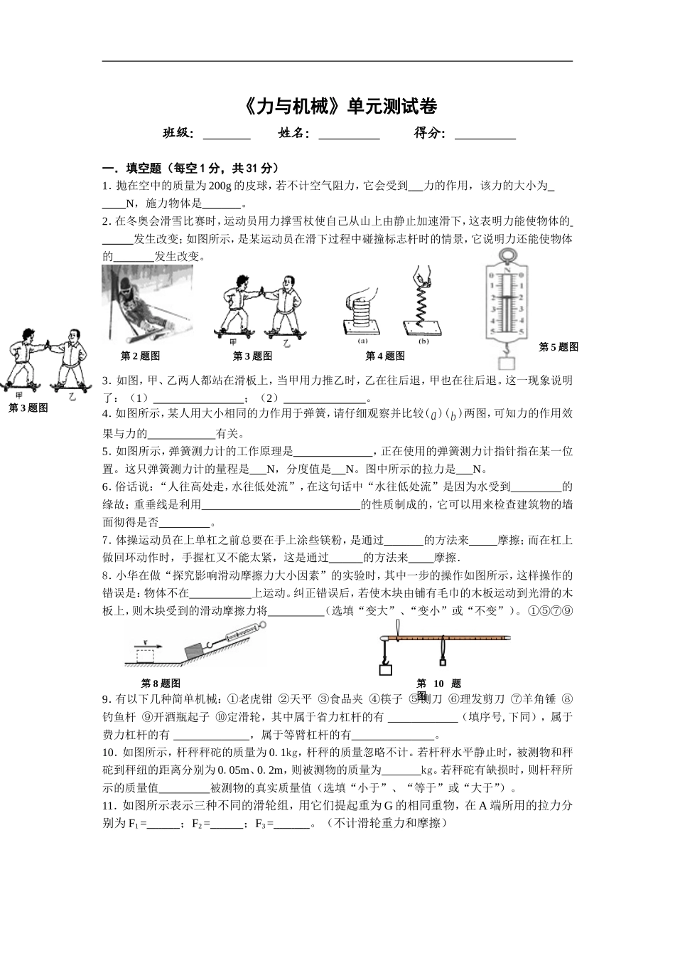 第六章《力和机械》word单元测试_第1页