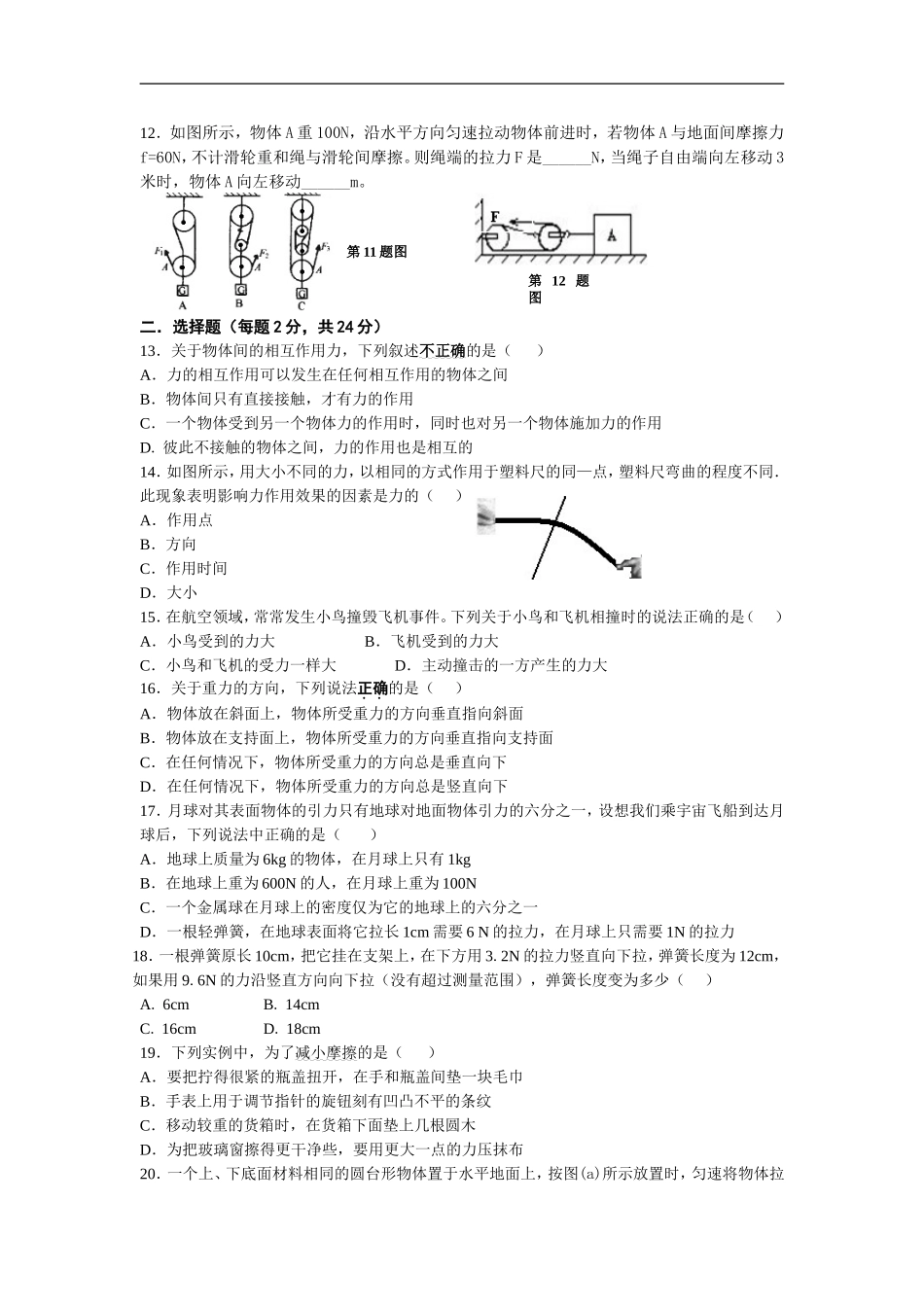 第六章《力和机械》word单元测试_第2页