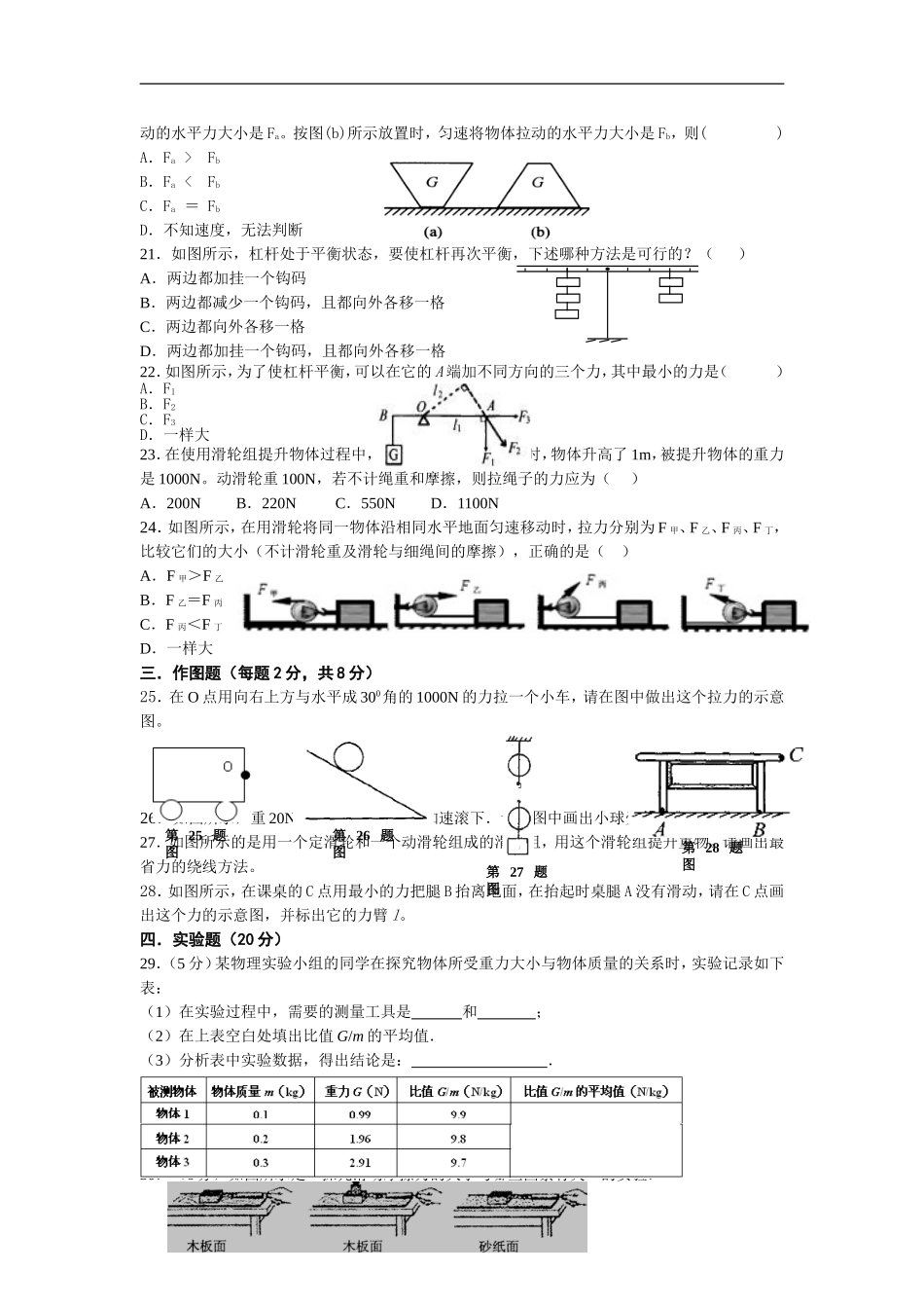 第六章《力和机械》word单元测试_第3页