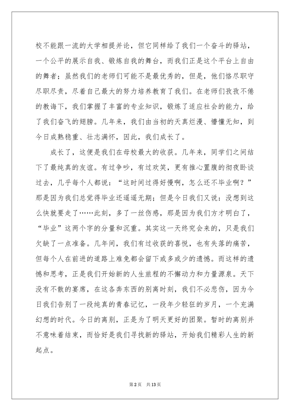毕业班讲话稿范本（通用5篇）_第2页