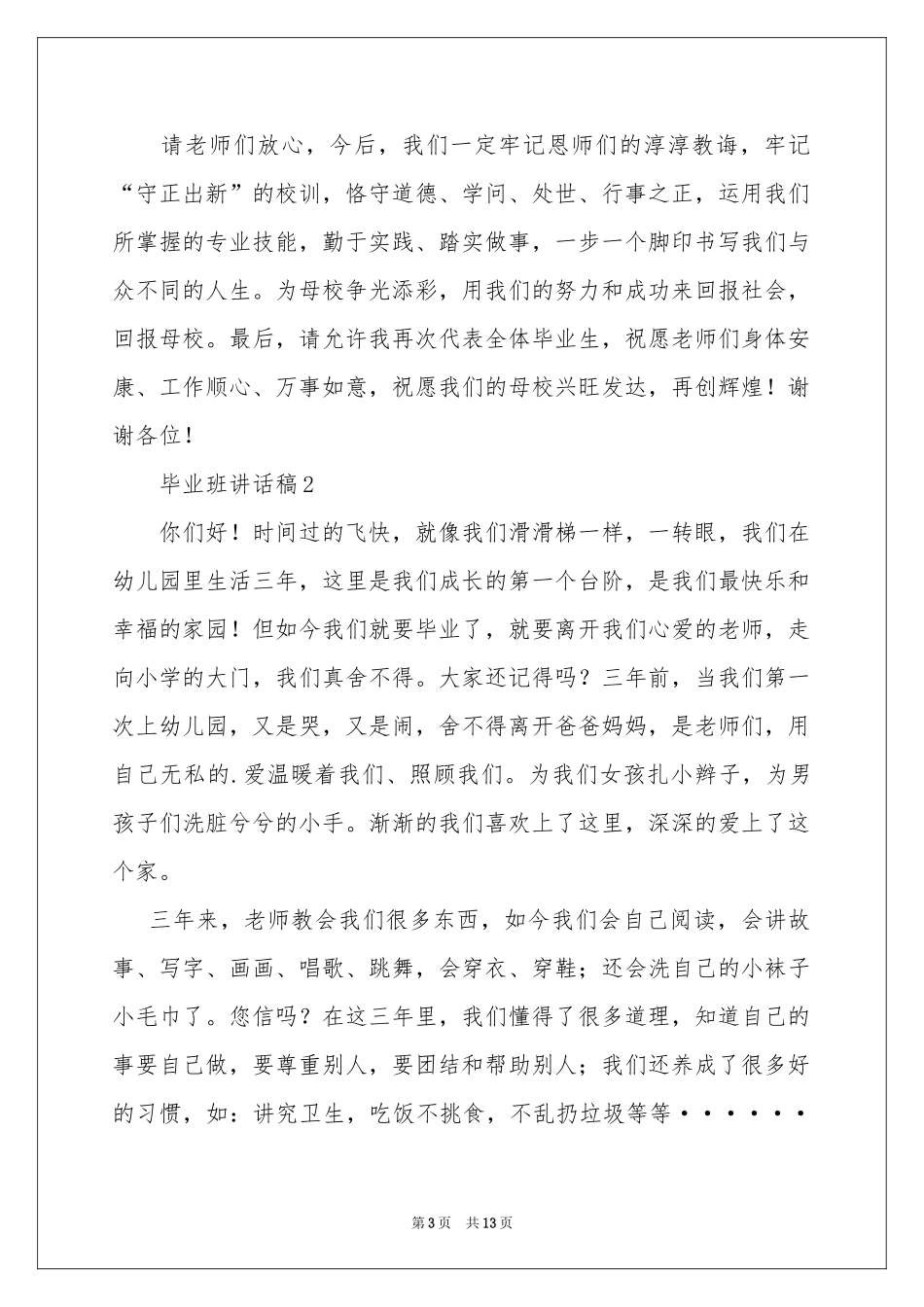 毕业班讲话稿范本（通用5篇）_第3页