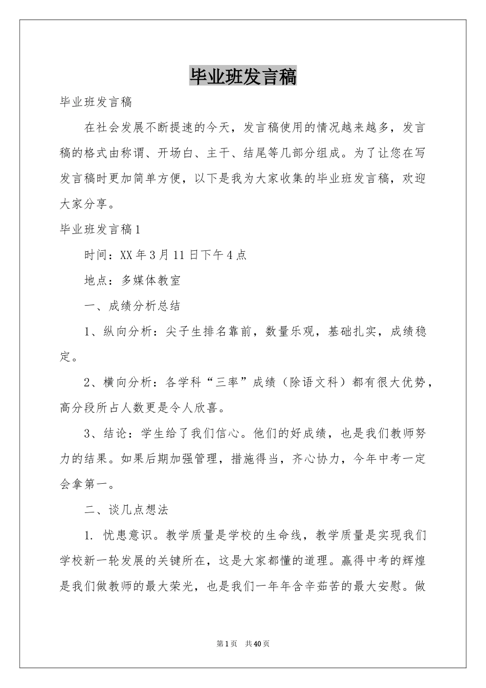 毕业班发言稿_第1页