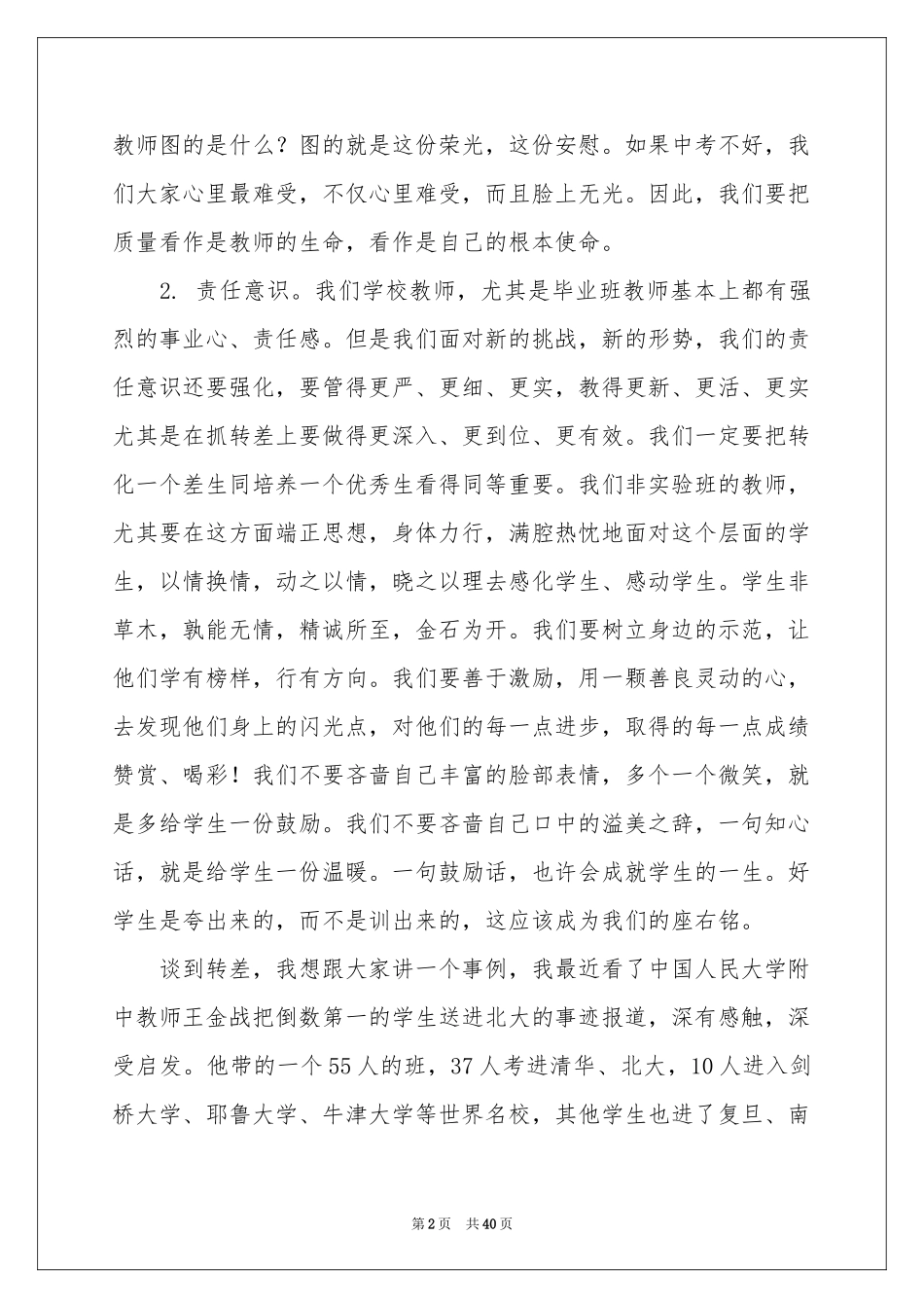 毕业班发言稿_第2页