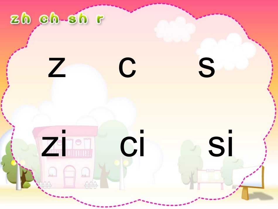 人教版小学语文一年级上册汉语拼音《zhchshr》PPT课件(好全)_第2页