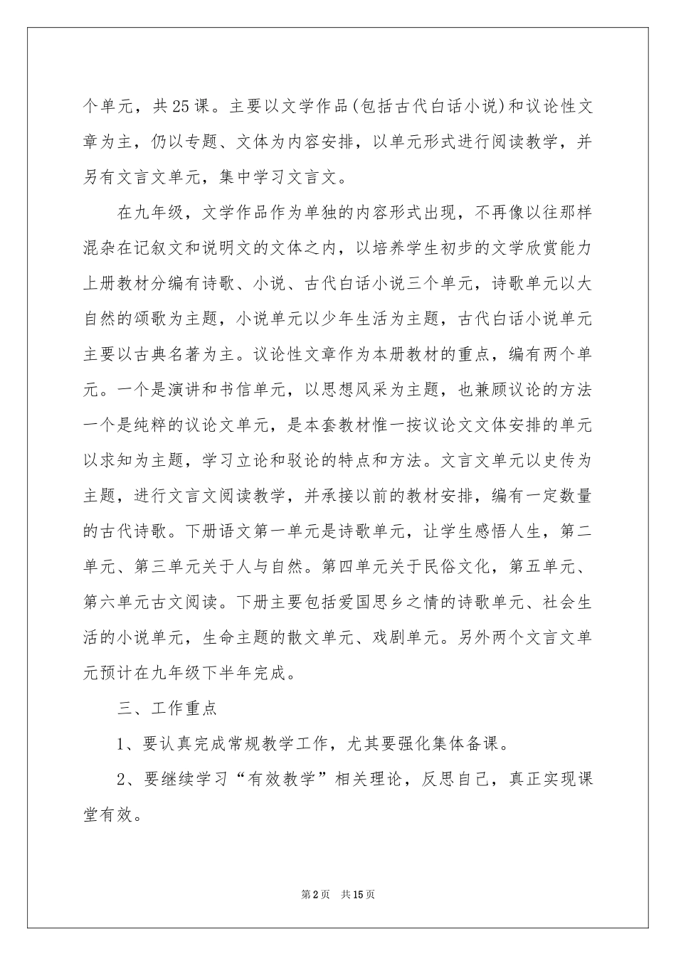 毕业班语文教学工作参考计划_第2页