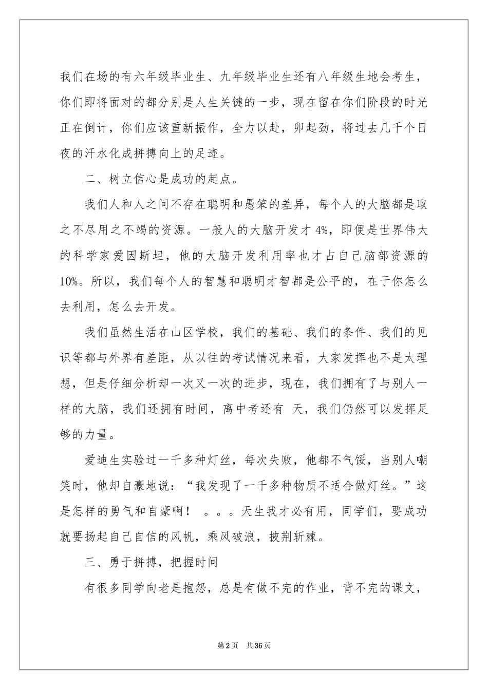 毕业班教师发言稿_第2页