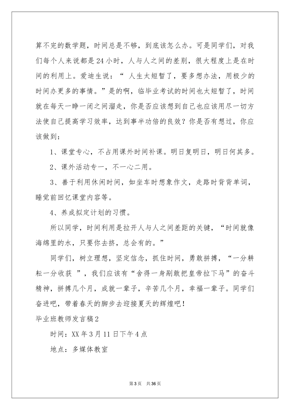 毕业班教师发言稿_第3页