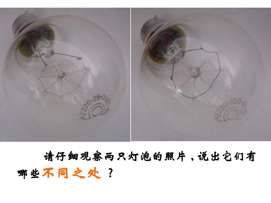 -电阻定律教案_第2页