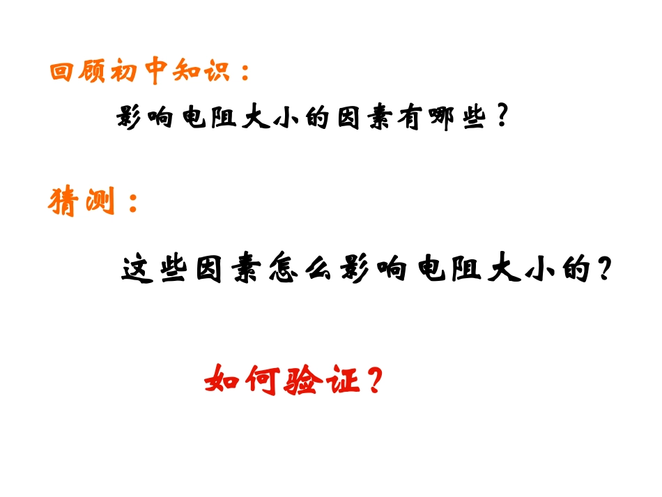 -电阻定律教案_第3页