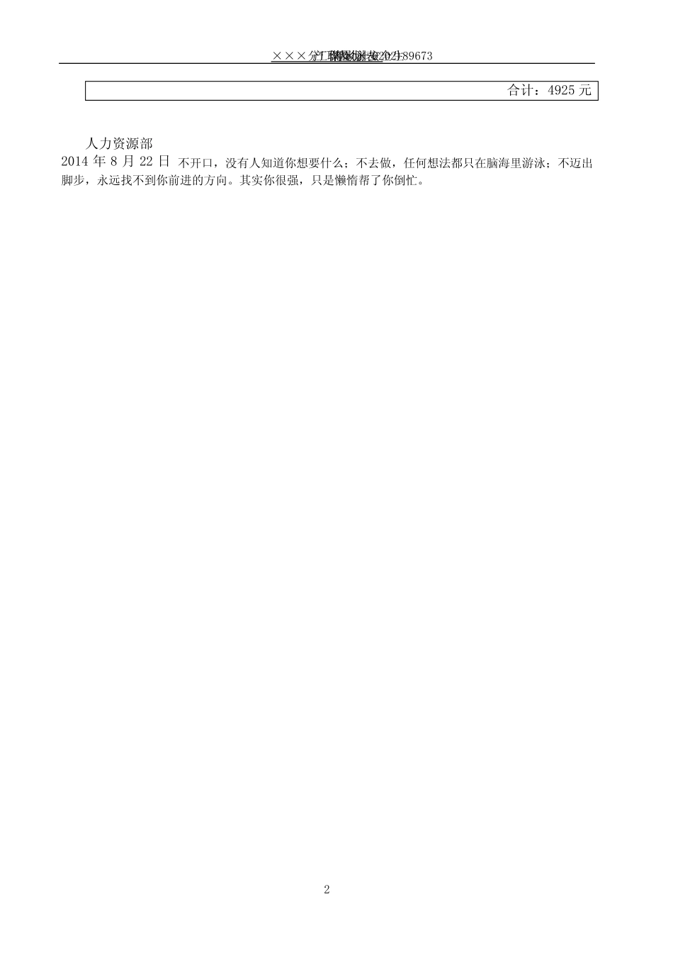 公司篮球队组建方案_第2页