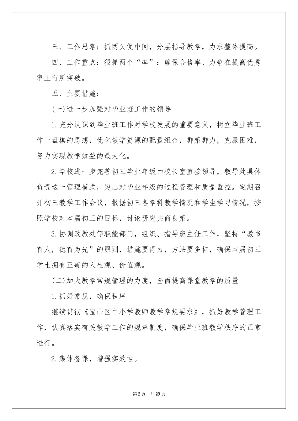 毕业班班主任工作参考计划_第2页